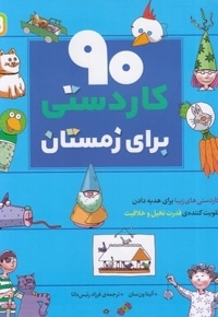 90 کاردستی برای زمستان